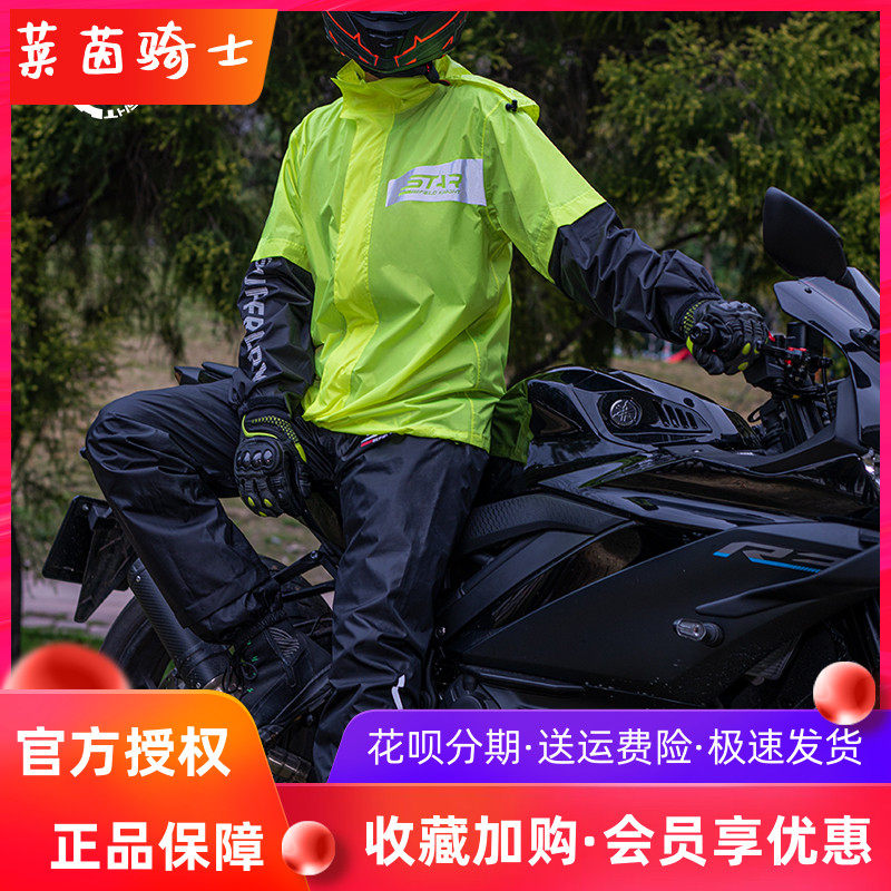 星空骑士雨衣雨裤分体套装水摩旅骑行暴雨外卖超薄男女,摩托车/装备/配件,摩托车雨衣,淘宝优惠券,粉丝福利购,淘宝优惠卷