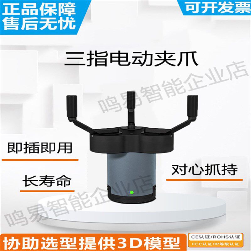 电动夹爪协作负荷替手指气缸对心抓持电爪圆柱体三指替气缸