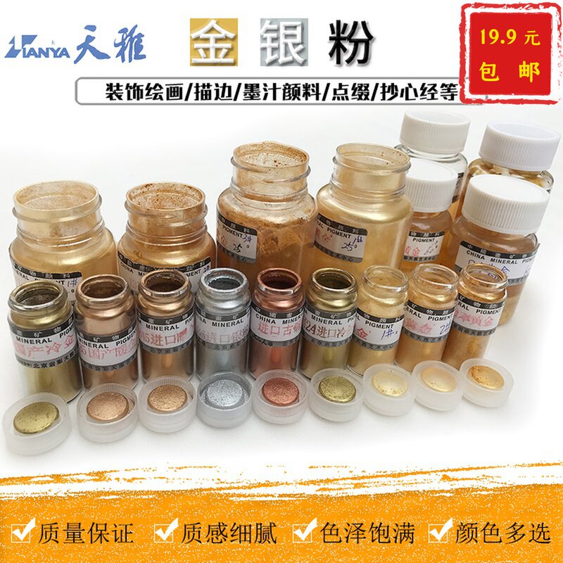 金粉银粉天雅岩彩矿物国画胶颜金银书法古色没骨画金色矿物质