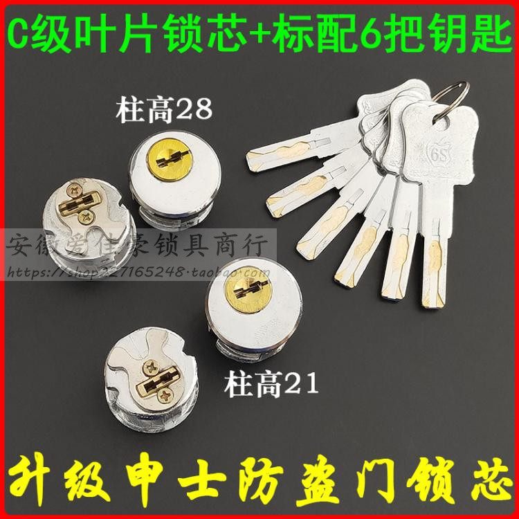 级叶片锁芯 申士铁门锁头升级老式丰收申翔利用插芯门锁
