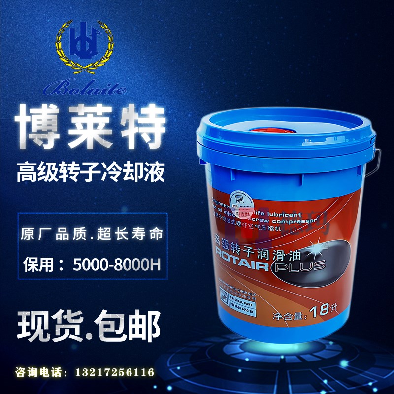 博莱特富达螺杆空压机级润滑油合成机油