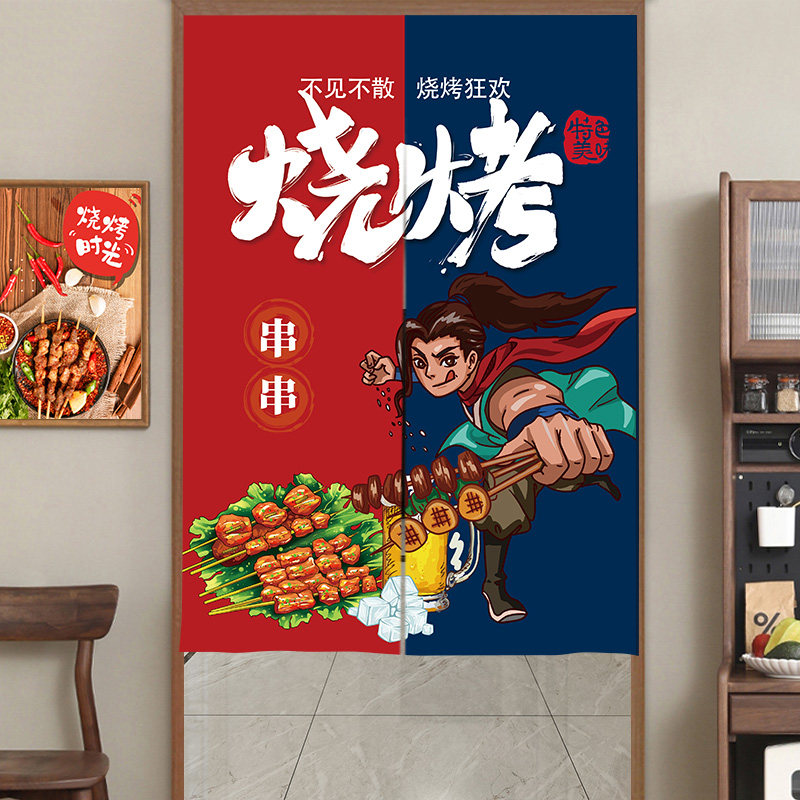 烧烤店厨房门帘商用串串后厨帘饭店包间布帘撸串帘个性