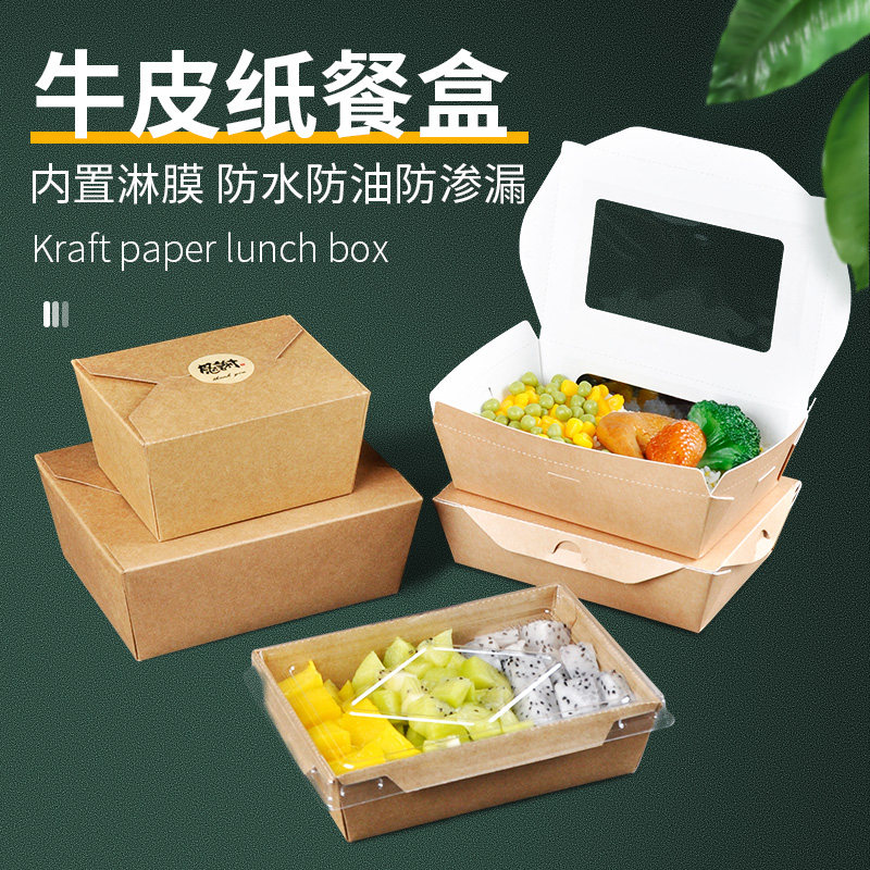 一次性牛纸餐盒轻食果蔬菜沙拉炸鸡炒饭寿司纸质外卖打包盒