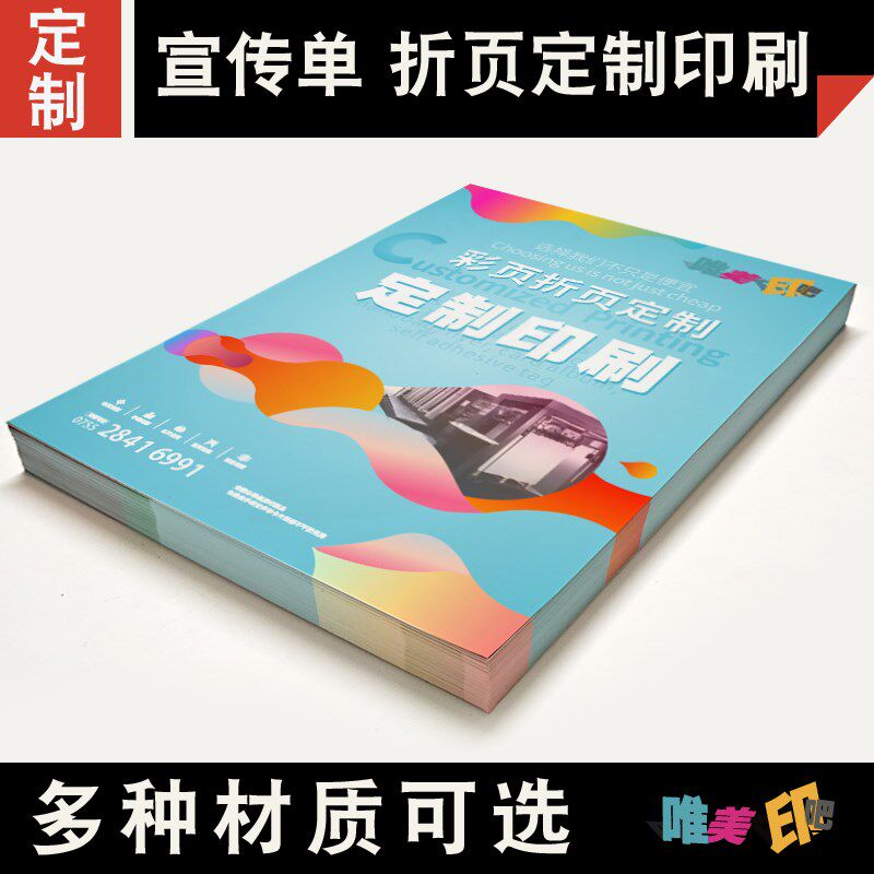 产品宣传单定三折页风琴折彩色印刷版纸画册说明书广告传单