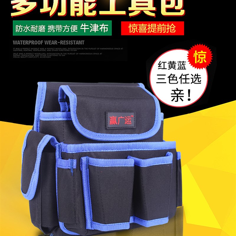 多功能墙纸墙布腰挂电工施工工具装修木工贴壁纸工具包腰包小