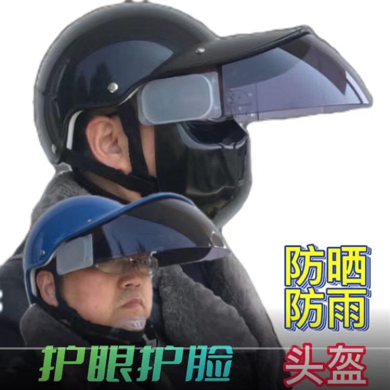 雾安全帽男女骑行雨晒护眼护脸遮雨雨帽护雨帽遮雨头盔