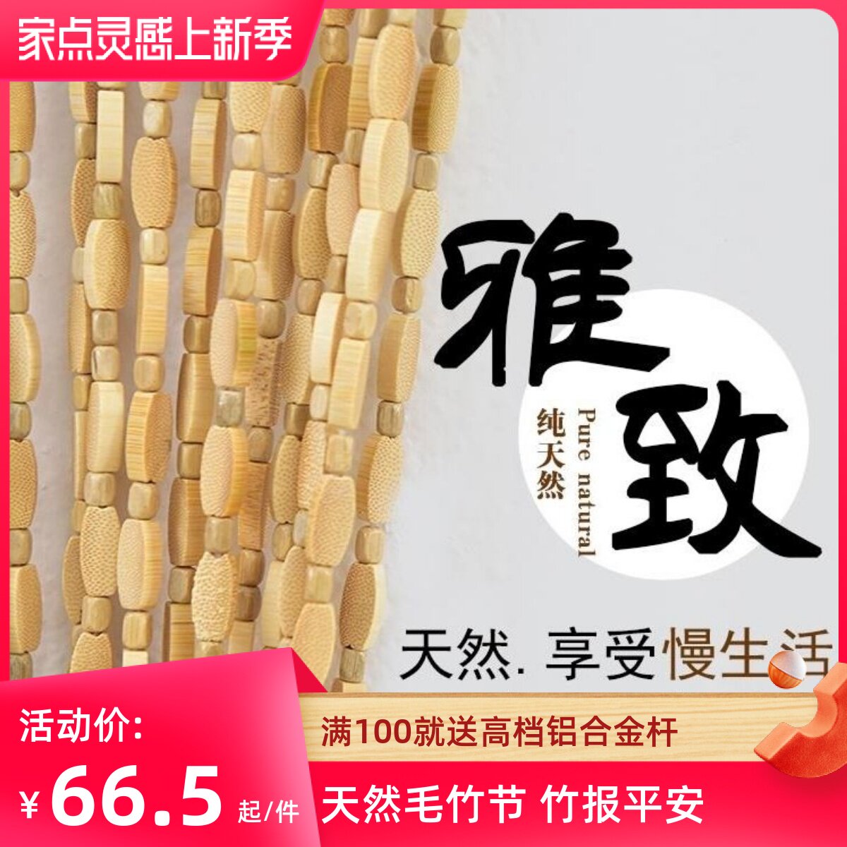 竹帘竹节门帘门厕所帘卫生间门对门