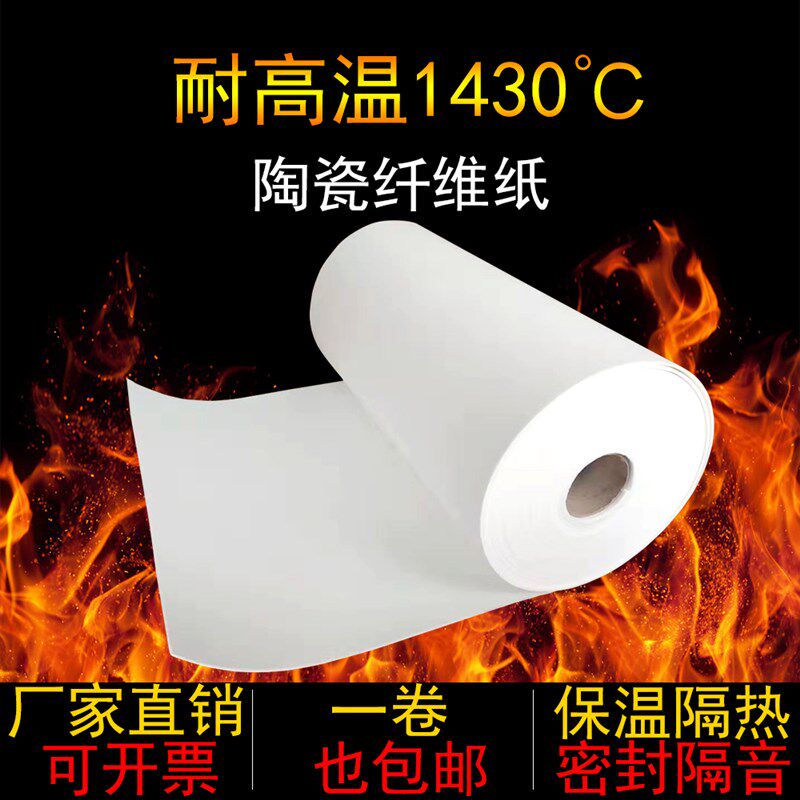 耐温陶瓷纤维纸隔热密封垫片陶瓷纤维纸耐温绝缘保温隔热棉毯