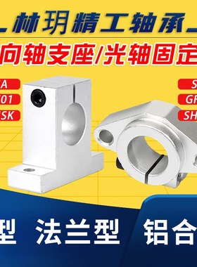 精密耐用立式卧式光轴固定座SHA SHF GFF01 GFC01 SHHSK SHHSA