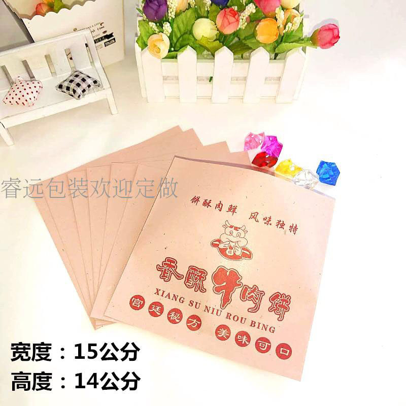 香酥牛肉饼纸袋 油纸袋馅饼纸袋肉饼纸袋 一次性小吃打包袋