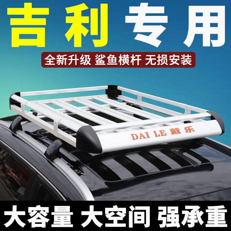 吉利几何 几何 枫叶汽车车顶行李架行李框通用