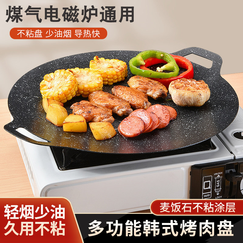 户外露营韩式烤盘卡式炉便携烧烤煎锅铁板麦饭石家用多功能烤肉盘,厨房/烹饪用具,烧烤盘,淘宝优惠券,粉丝福利购,淘宝优惠卷