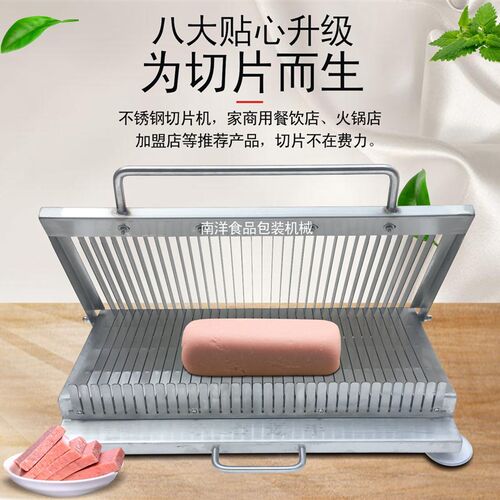 切片机南洋设计 午餐肉火腿肠凉粉切片工具