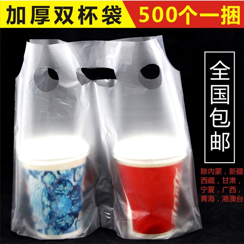 一次性杯袋塑袋打包外卖袋加厚双二两杯袋奶茶咖啡饮