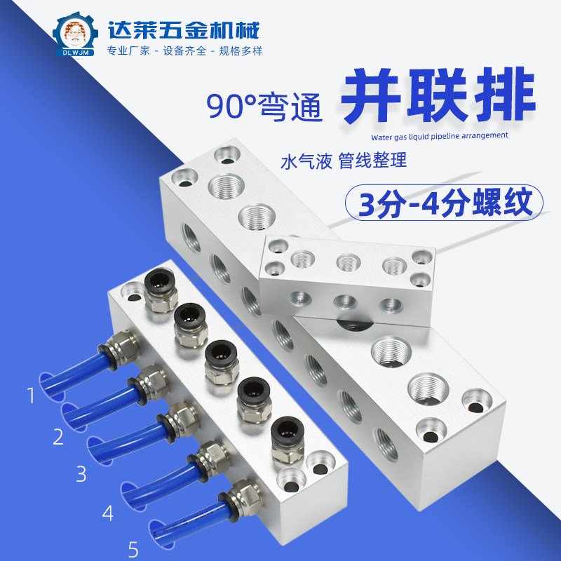 度直角型气动并联排 分分铝合金内螺纹弯头分气排气路分配器