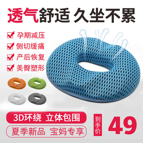 孕妇坐垫侧切产妇顺产产后撕裂坐垫哺乳久坐护尾椎坐垫美臀屁股垫