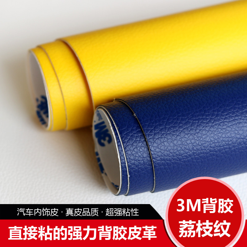 仿真背胶自粘革面座椅修补贴翻新汽车内饰门板人造