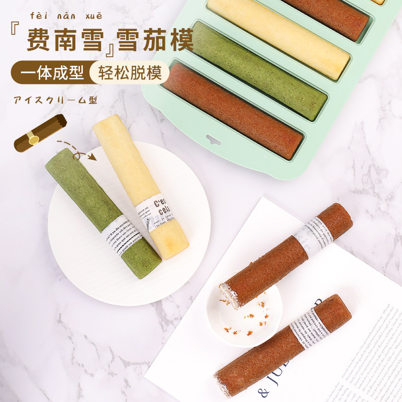 雪茄费南雪 连闪电泡芙手指饼干蛋糕模烤箱不沾模