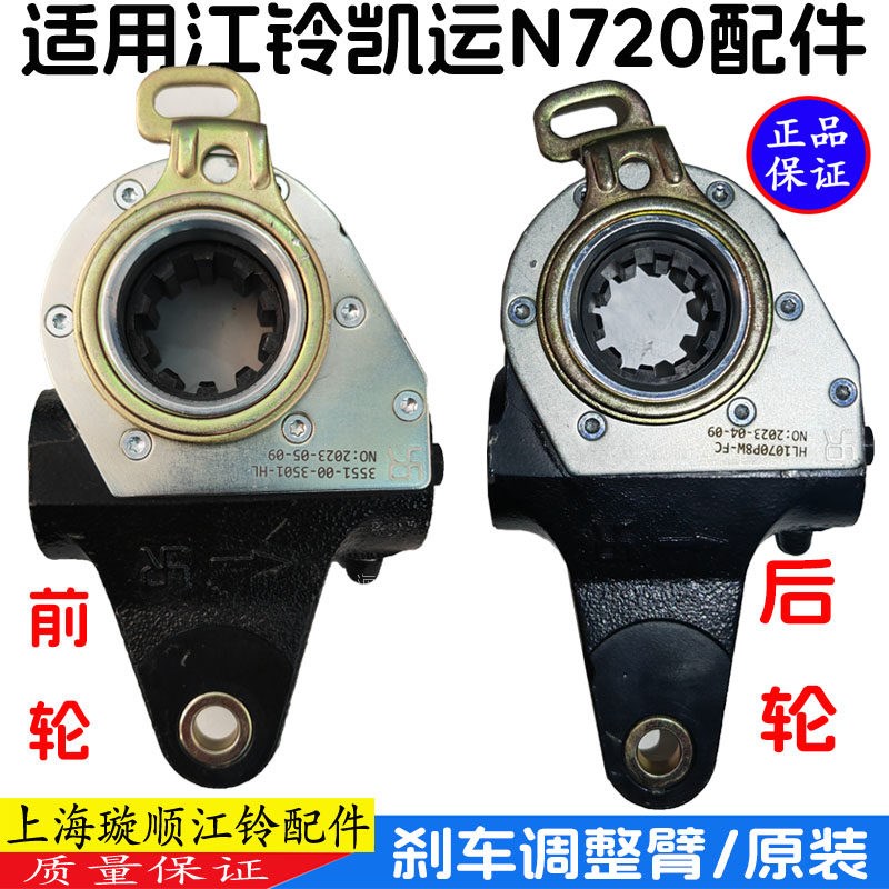 江铃顺达凯运刹车调整臂江铃凯运刹车调整臂凯运货车