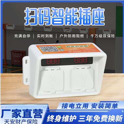 扫码户外车电工厂小区