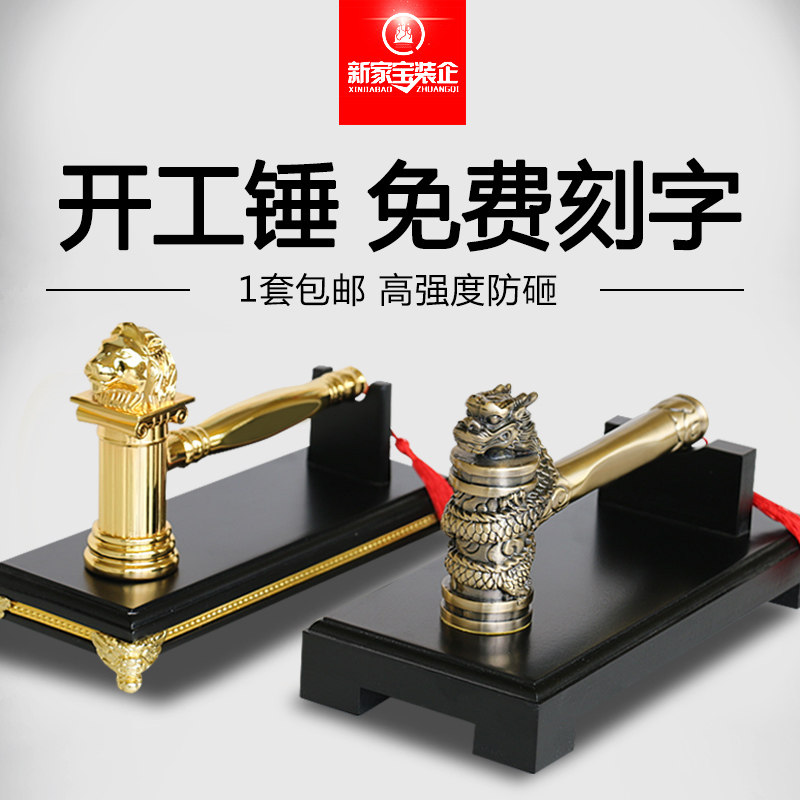 开工吉锤质量锤狮头锤青金色至尊龙头锤装修开工仪式锤