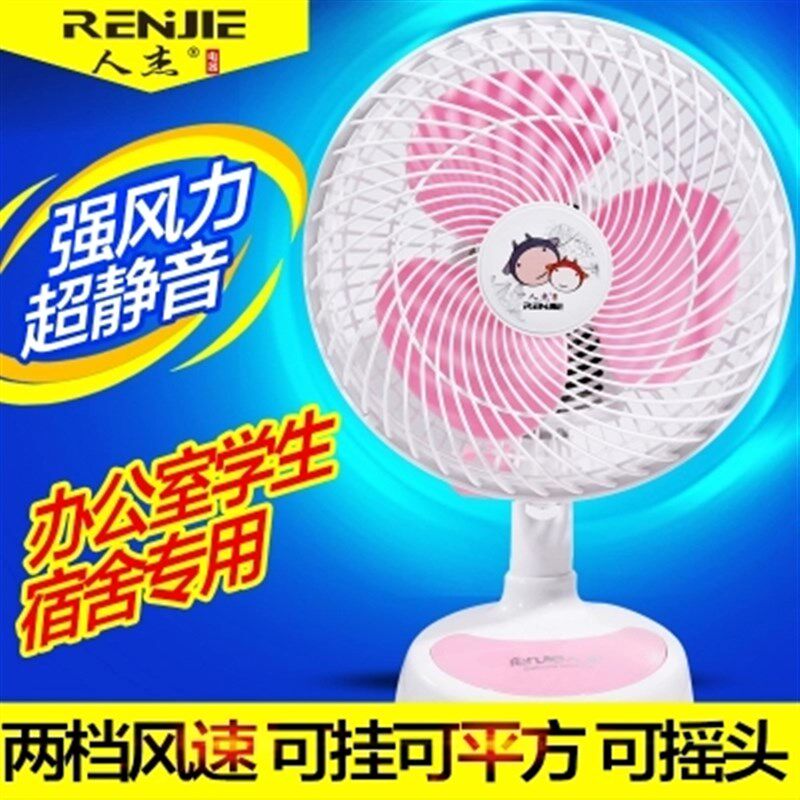 人杰电风扇 生宿舍床头风扇迷你小风扇 静音台扇摇头扇