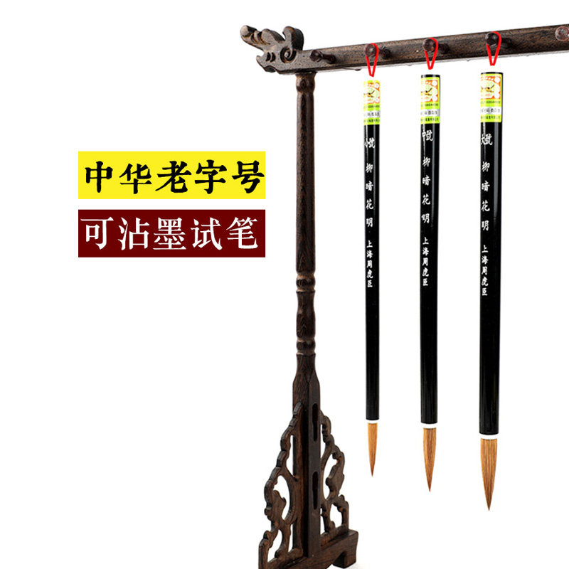 周虎臣正宗装专业中小楷兼毫国画羊毫初练字