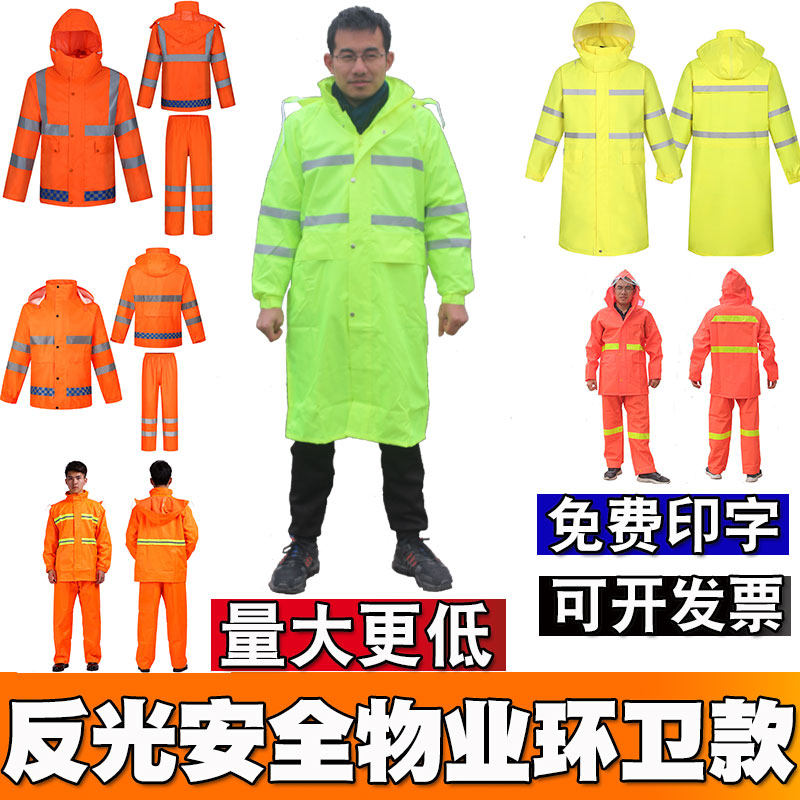 加厚反光雨衣雨裤环卫清洁道路施工市政园林物业长款连体雨衣套装,居家日用,雨披/雨衣,淘宝优惠券,粉丝福利购,淘宝优惠卷