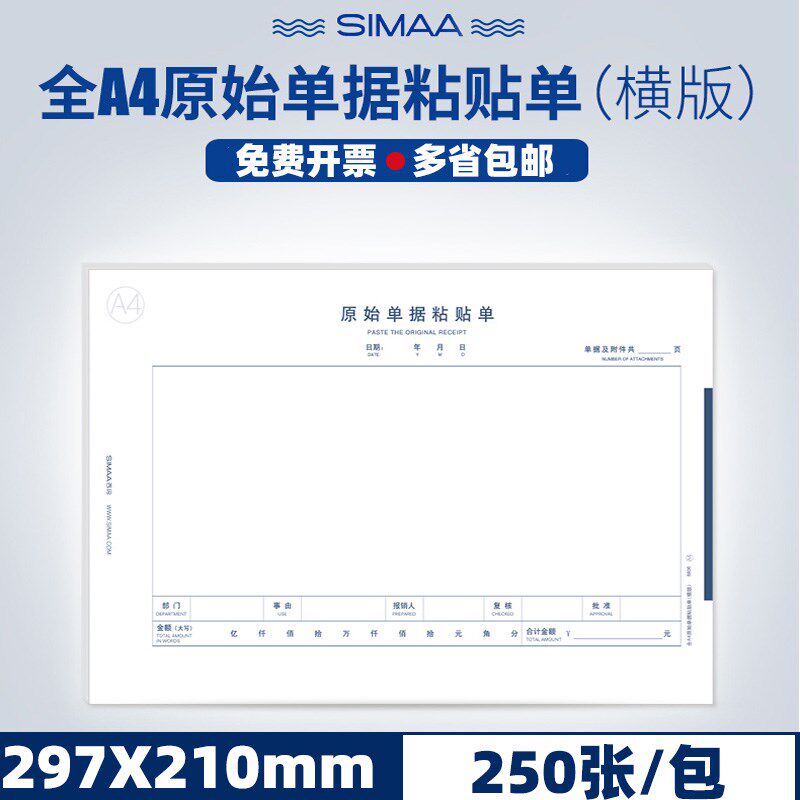 用友西玛全横版单据差旅费用报销单原始粘贴单 *