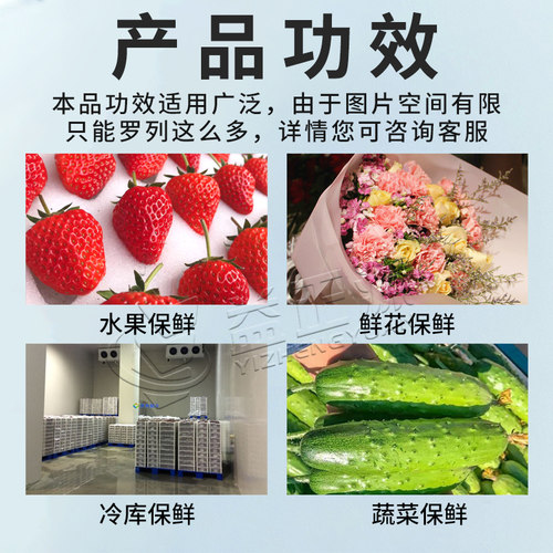 聪明鲜甲基环丙烯果花卉蔬菜保鲜剂果蔬葡萄柑橘鲜花腐剂