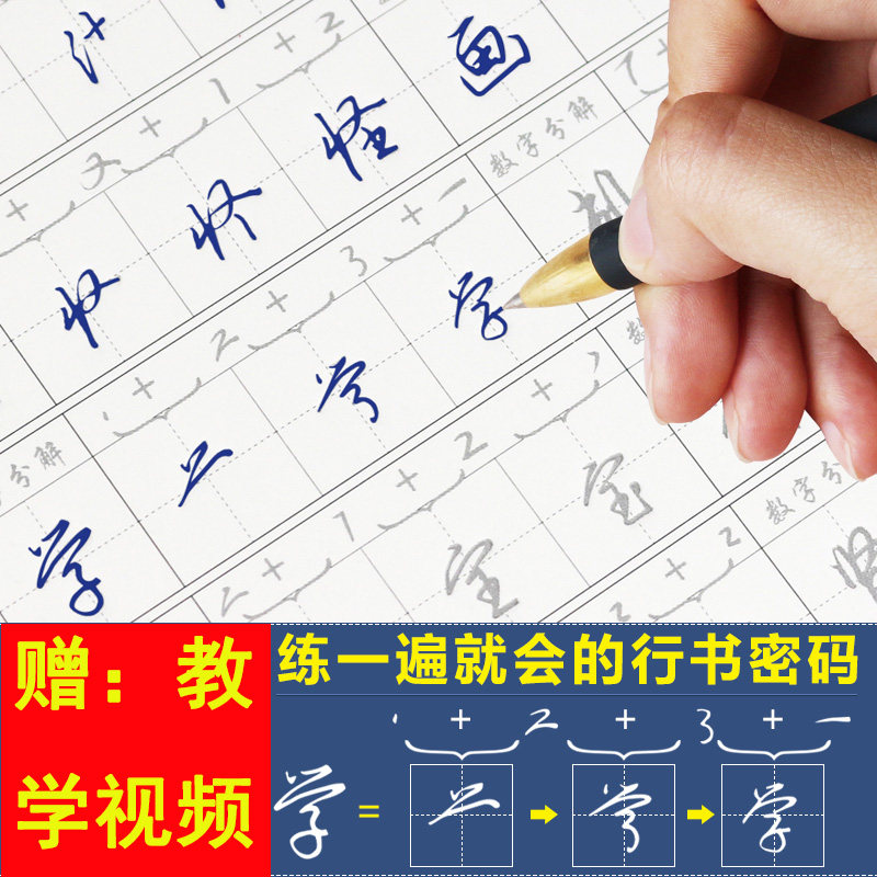 练字帖成年人行书速成男女生漂亮行楷草书硬笔字帖初者连笔字体