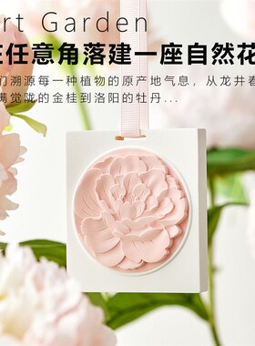 西冷香挂赋刻香氛挂饰衣橱持久挂件印象教师车载香薰