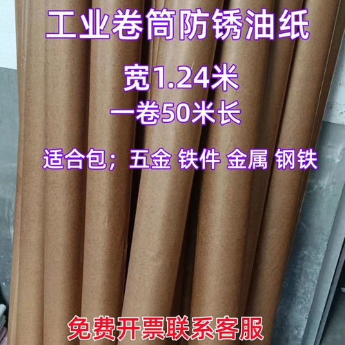 卷筒工业锈油蜡纸锈潮覆膜气相锈纸金属轴承零件包装纸