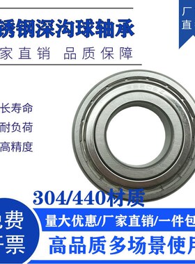 不锈钢轴承S6200Z S6201Z S6202Z S6203Z S6204Z S6205Z S6206ZZ