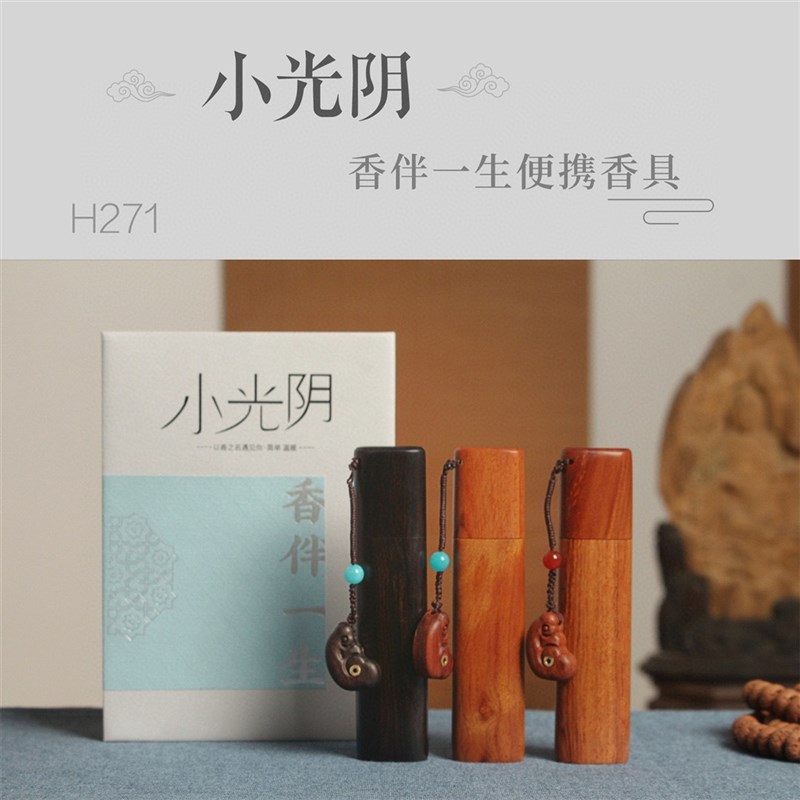 黑檀木质储香盒旅行便携装天然香沉香檀香降真香插中式香薰