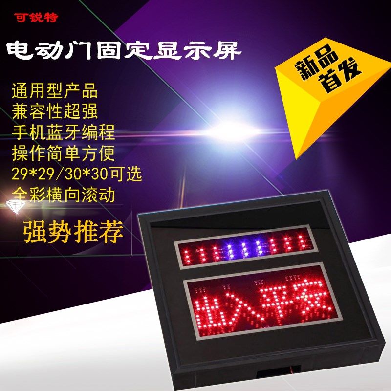 电动伸缩门显示屏滚动电屏电动门显示器固定屏