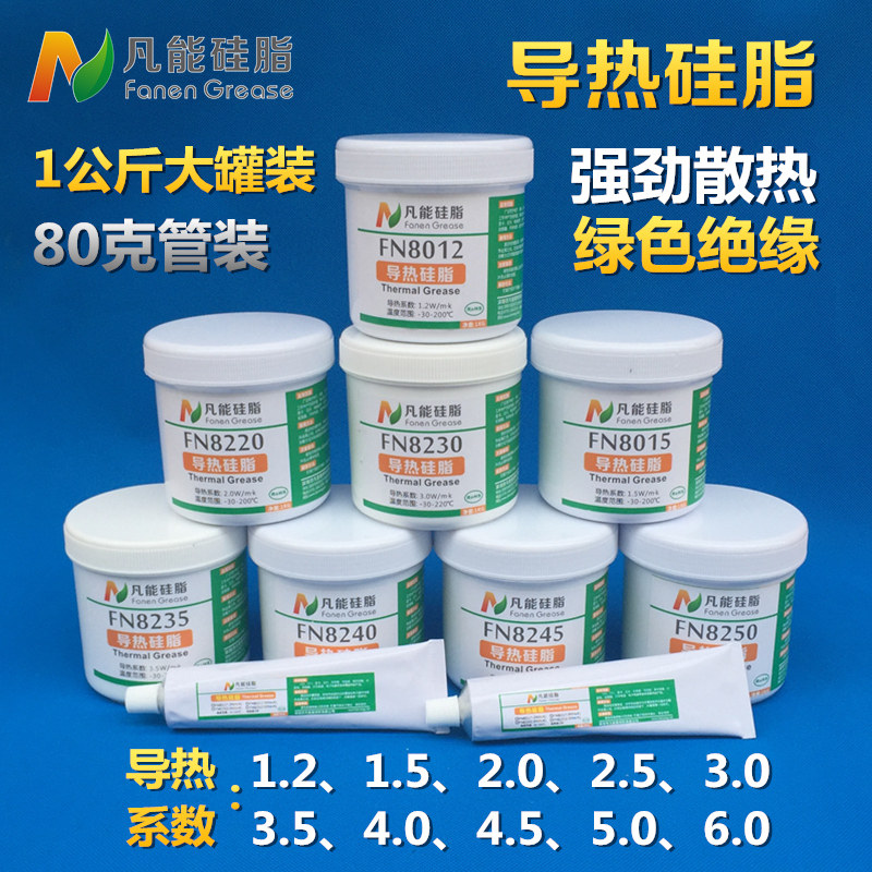 电焊机模块导热硅脂 电磁炉空调模块温 加热棒散热膏