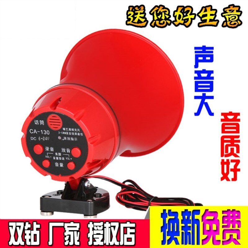 扩音机录音扩音器拉扒叫卖器啦叭嗽叭小买菜卖货
