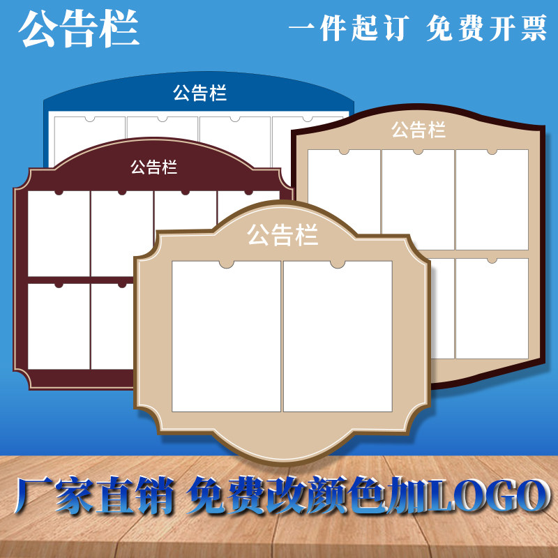 公告栏宣传栏贴墙物业小区通知栏插纸幼儿园校电梯厅公示