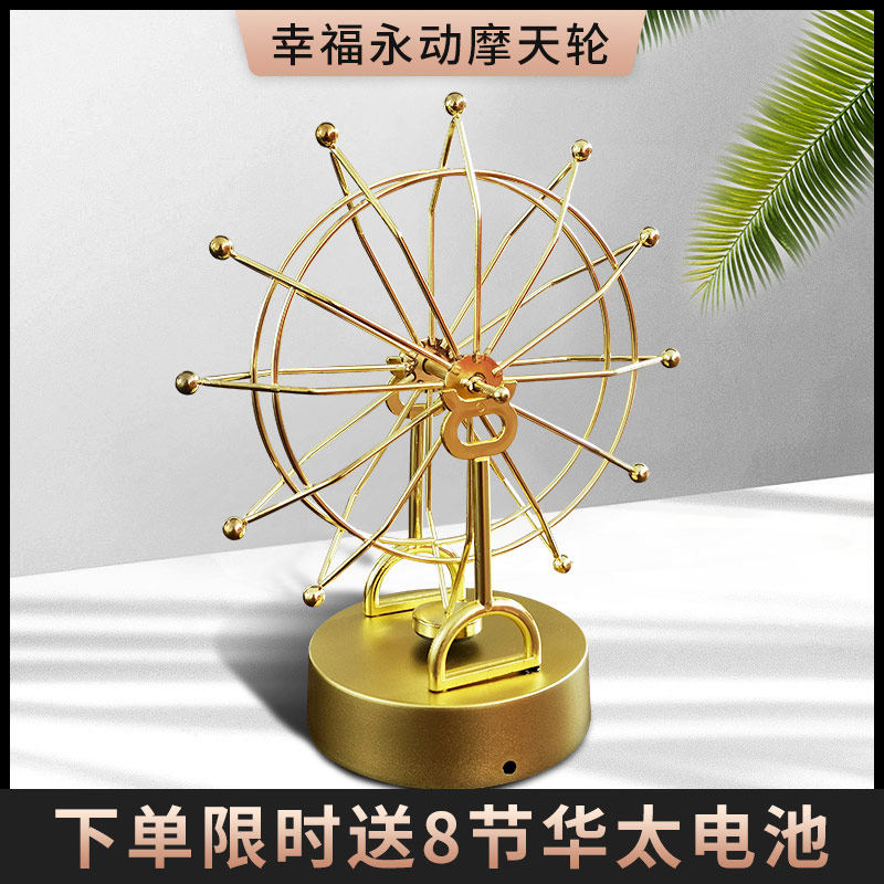 旋摩天轮永动仪现代简约牛顿摆球物理磁力平衡摇摆器