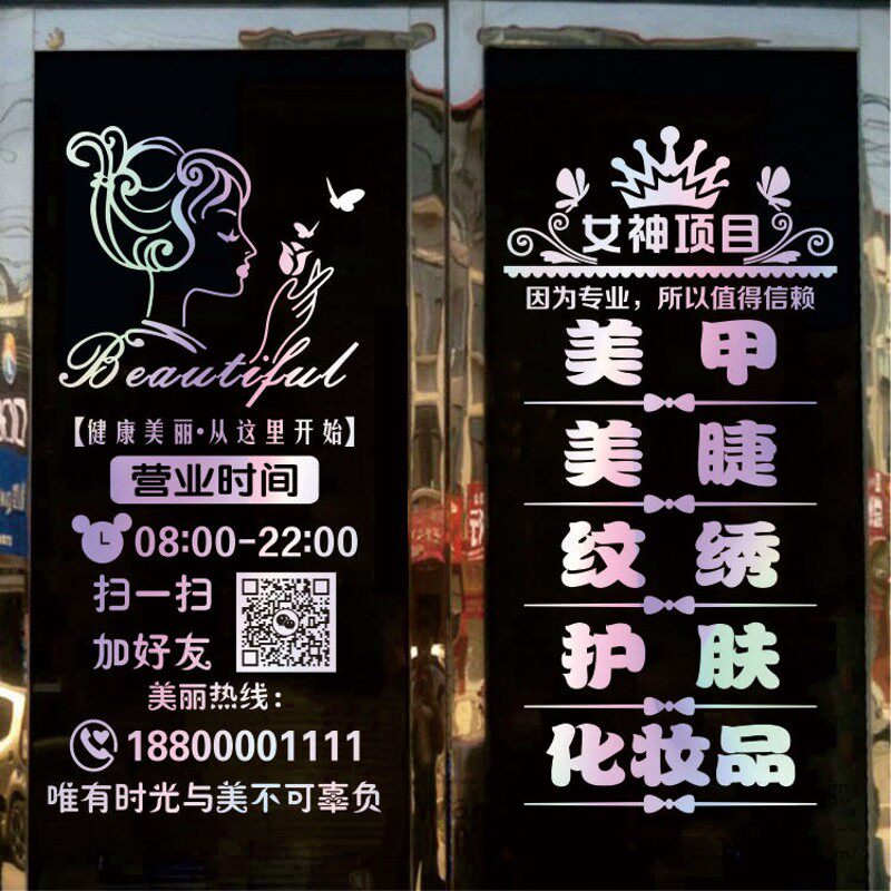 美容院美甲美睫纹绣玻璃门贴纸化妆品店广告文字橱窗装饰墙贴