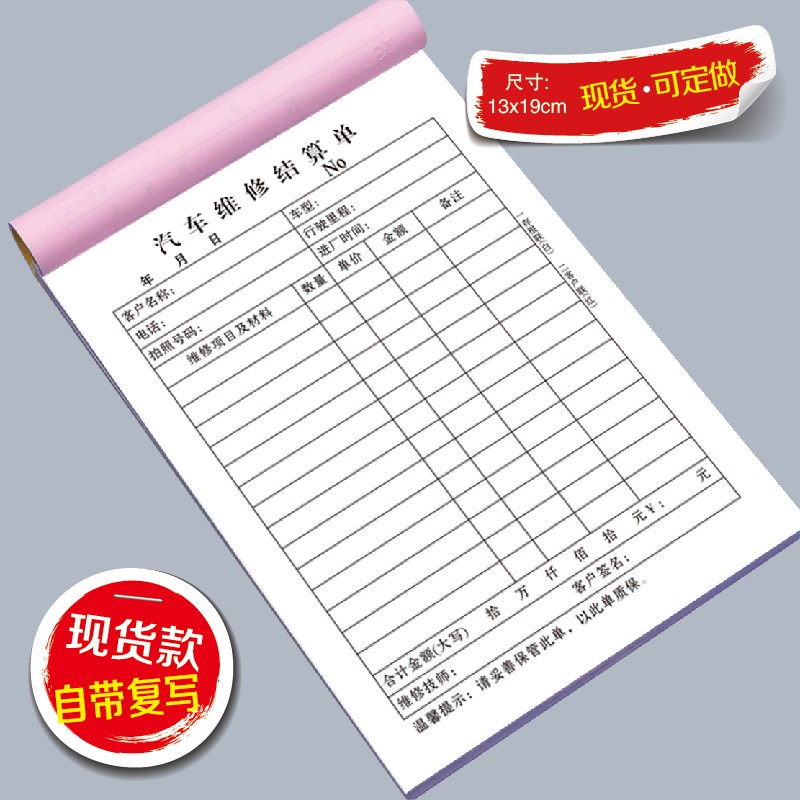 店修理厂车辆维修接车派工检验美容施工服务单让买卖合同协议
