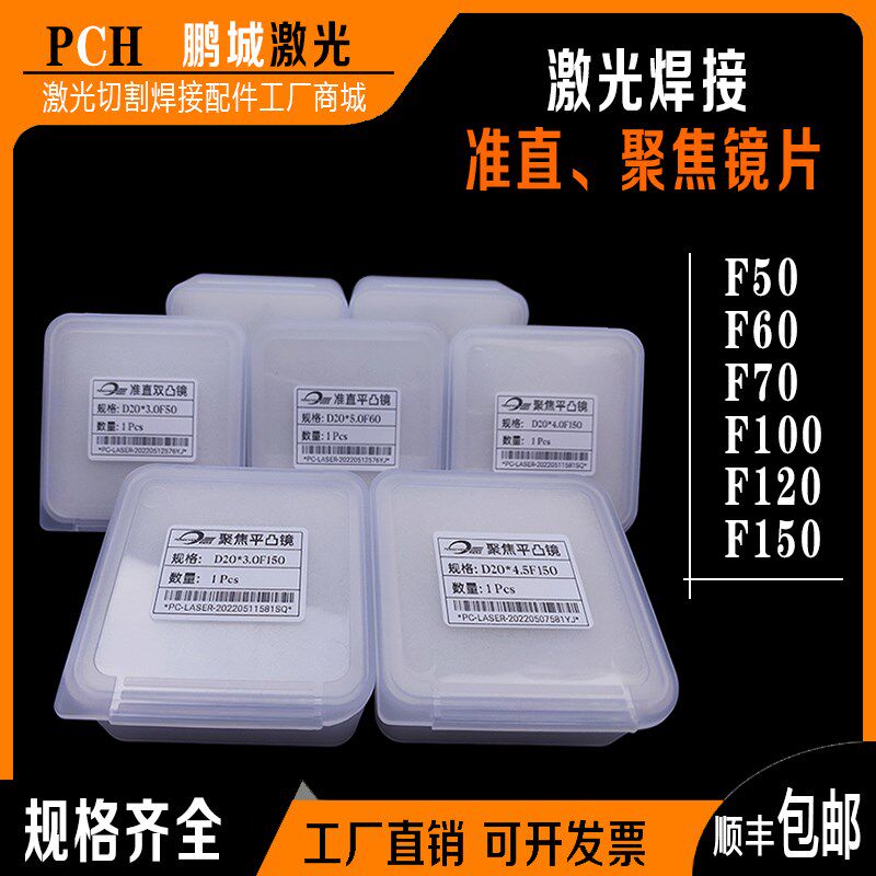 激光焊光纤手持焊接机准直聚焦镜片石英透镜