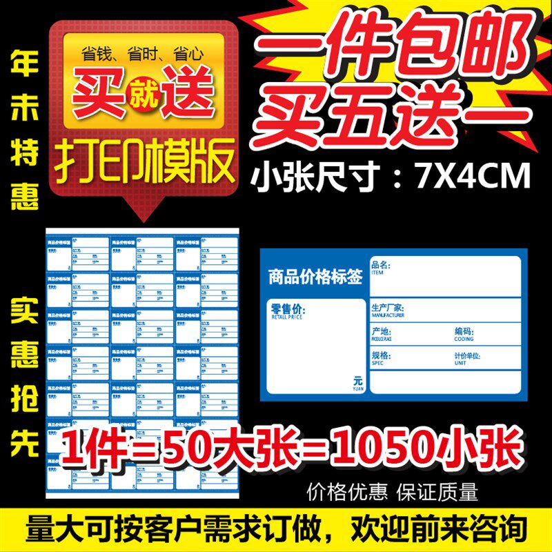 可打印标签纸 药店标价牌 货架标签商品标价签 药品物价签