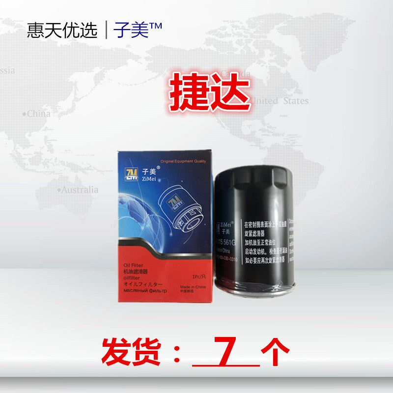 众普新秀塔纳 志俊尔捷达机油滤芯清器格