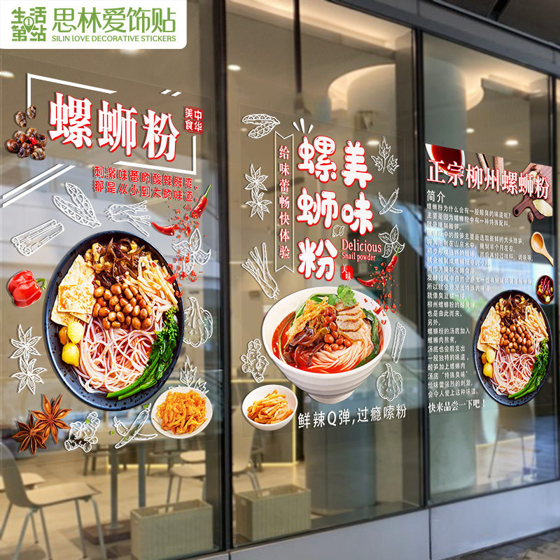 螺蛳粉玻璃门贴纸早餐海报面馆贴画自粘饭店广告图片墙贴