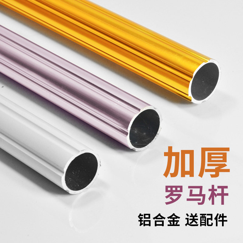 罗马杆加厚双杆窗帘杆铝合金单杆承重玫瑰金白色打孔式静音侧装顶