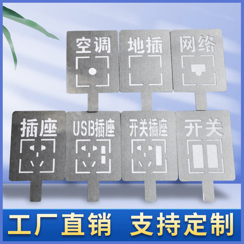 房装修电标识定位放样喷漆标示模板不绣钢镂空字牌