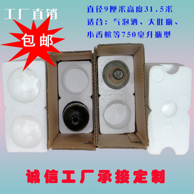 气泡酒泡沫箱纸箱勃艮第红酒泡沫箱葡萄酒包装