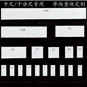 各规格等级单支量块校对块卡尺千分尺块规非标准量块